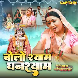 Bolo Shyam Ghanshyam (From "Meri Saas Badi Dhanwan")