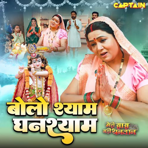 Bolo Shyam Ghanshyam (From "Meri Saas Badi Dhanwan")