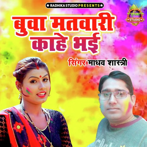 Bua Matwari Kahe Bhayi