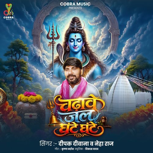 Chadhawe Jal Ghante Ghante