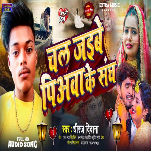 Chal Jaibe Piyaba Ke Sangh