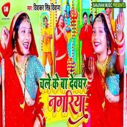 Chale Ke Ba Devghar Nagariya