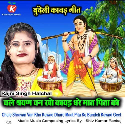Chale Shravan Van Kho Kawad Dhare Maat Pita Ko Bundeli Kawad Geet