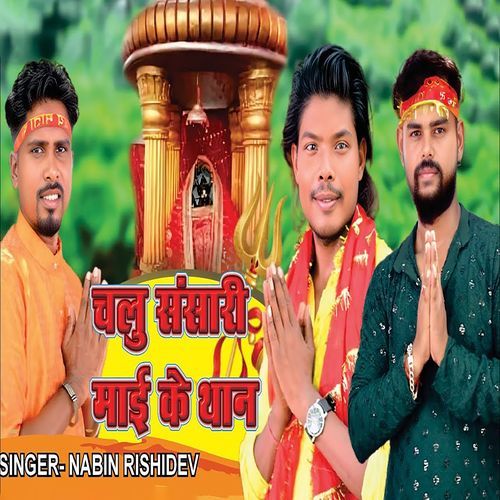 Chalu Sansari Mai Ke Than