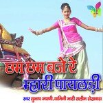 Cham Cham Baaje Re Mhari Payliya (Rajasthani)