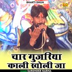 Char gujriya kali kholi ja (Hindi)