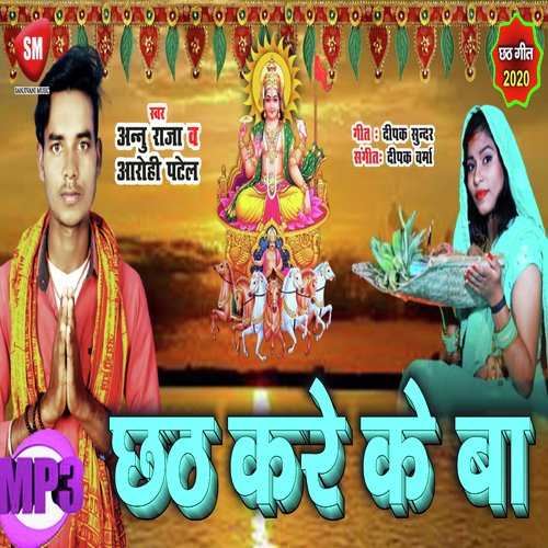 Chhath Kre Ke Ba (Bhojpuri Song)