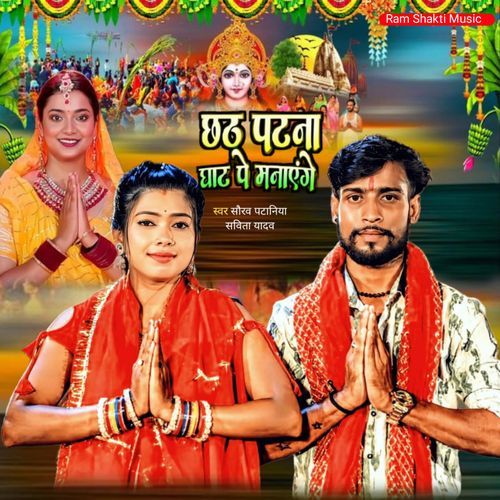 Chhath Patna Ghat Pe Manayenge