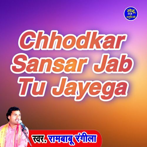 Chhodkar Sansar Jab Tu Jayega