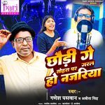 Chhudi Ge Tohra Par Garal Ho Najariya