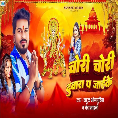 Chori Chori Duwara P Jaike