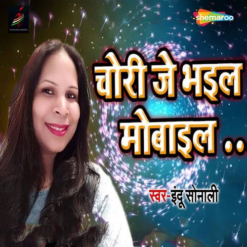 Chori Je Bhail Mobile