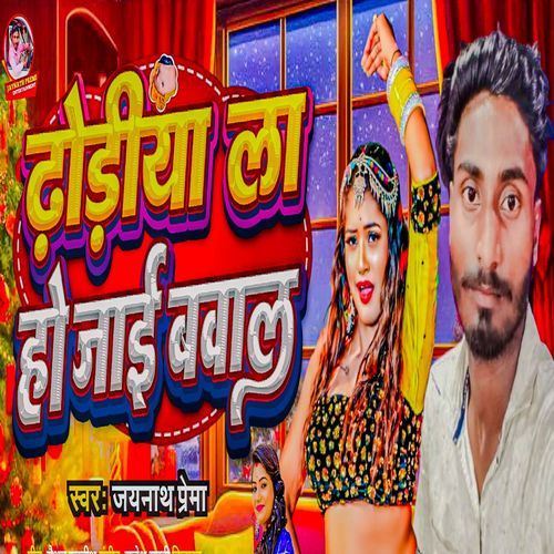 DHODHI LA HOJAI BAWAL