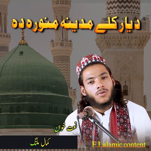 Da Yar Kaly Madina Munawwara Da