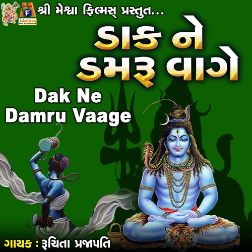 Dak Ne Damru Vaage