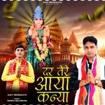 Dar Tere Aaya Kanya