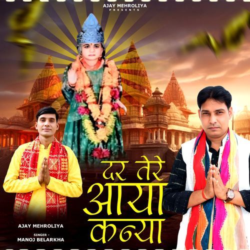 Dar Tere Aaya Kanya