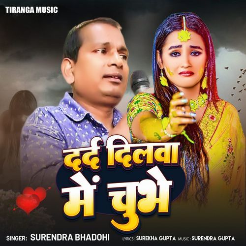 Dard Dilwa Me Chubhe