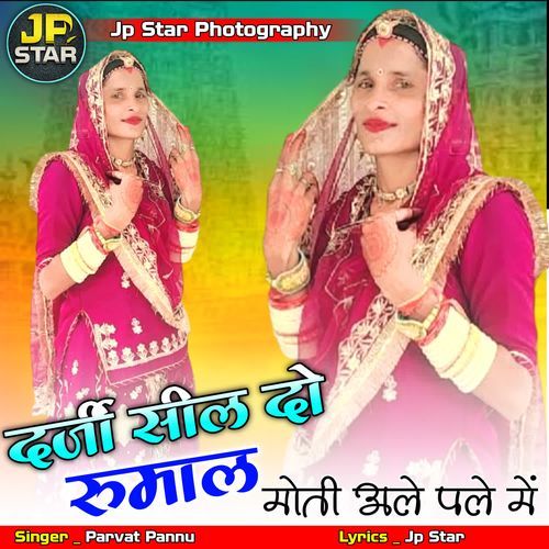 Darji Sil Do Rumal Moti Ale Pale Me
