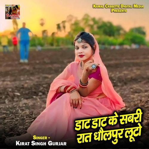 Dat Dat Ke Sabri Rat Dhaulpur Luto