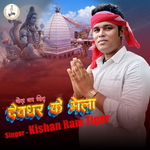 Deoghar Ke Mela