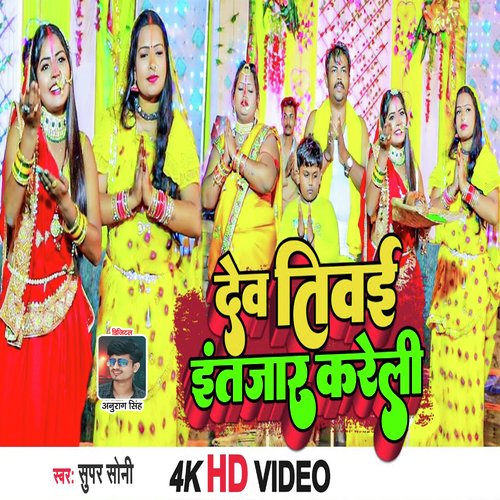 Dev Tiwai Intjar Kareli