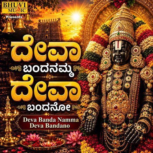 Deva Banda Namma Deva Bandano