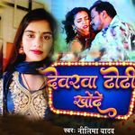 Devarwa Dhodhi Khode