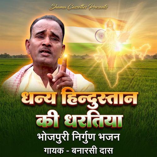 Dhanya Hindustan Ki Dhartiya