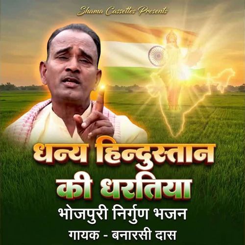 Dhanya Hindustan Ki Dhartiya