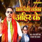 Dhas Dihi Laika Ahir Ke