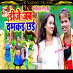 Dije Jab Damkai Chai