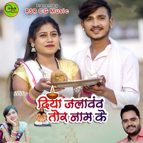 Diya Jalawav Tor Naam Ke
