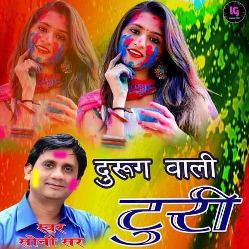 Durug Wali Turi