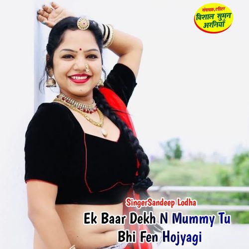 Ek Baar Dekh N Mummy Tu Bhi Fen Hojyagi