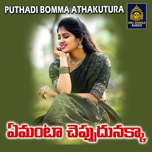 Emanta Cheppudu Nakka