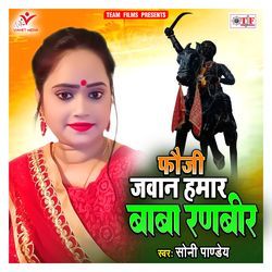 Fauji Jawan Hamar Baba Ranveer