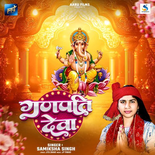 Ganpati Deva