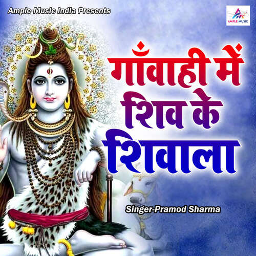 Gawahi Me Shiv Ke Shivala