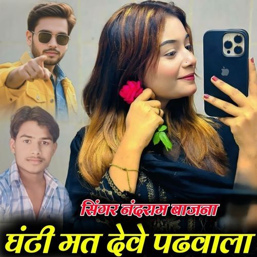 Ghanti mat dev padhvala