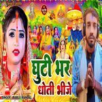 Ghuti Bhar Dhoti Bhije