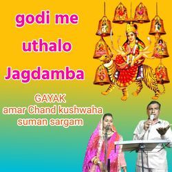 Godi Me Uthalo Jagdamba