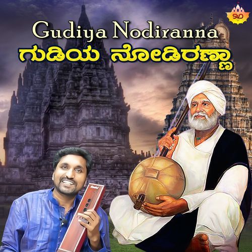Gudiya Nodiranna
