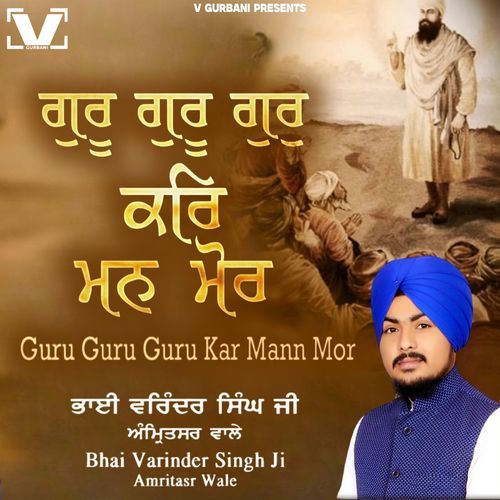 Guru Guru Gur Kar Man Mor