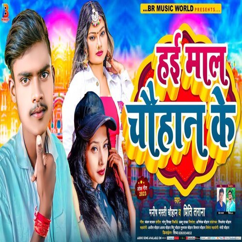 Hae Mal Chauhan Ke (Bhojpuri Song 2023)