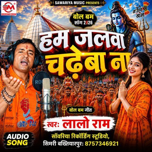 Ham Jalwa Chadheba Na