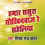 Hamar Sasura Saukhinbaj Re Saheliya