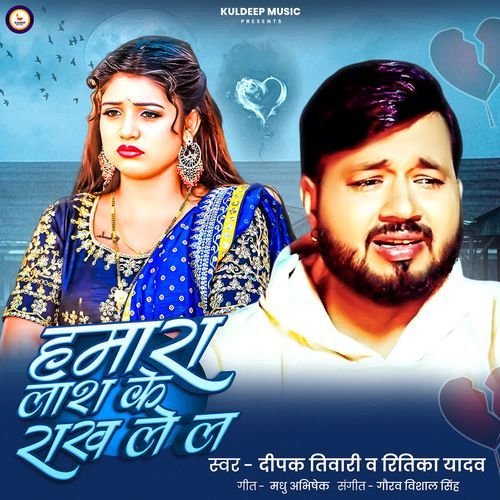 Hamara Lash Ke Rakh Le La