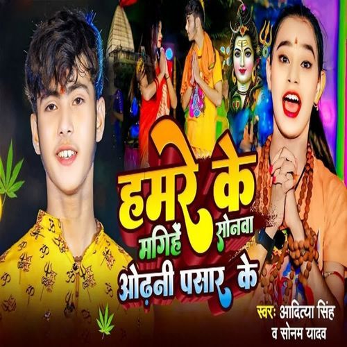 Hamre Ke Magihe Sonwa