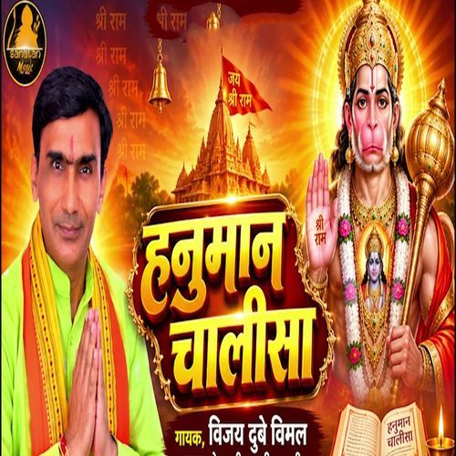 Hanuman Chalisa